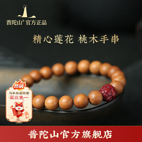 【普陀山上岸】考试莲花静心手串