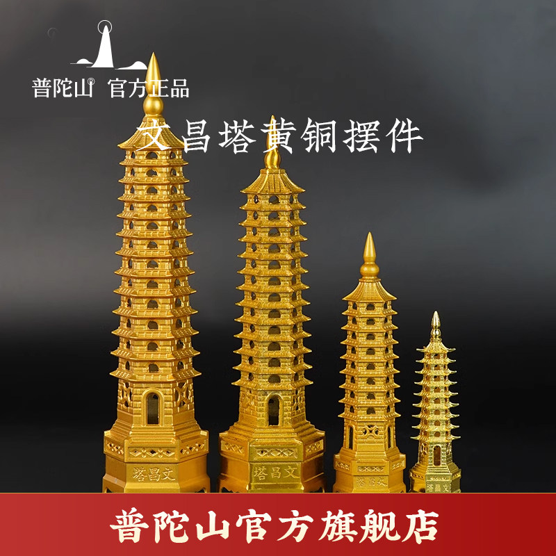 普陀山2026文昌塔黄铜13层摆件十三层九层宝塔学生桌面书房装饰