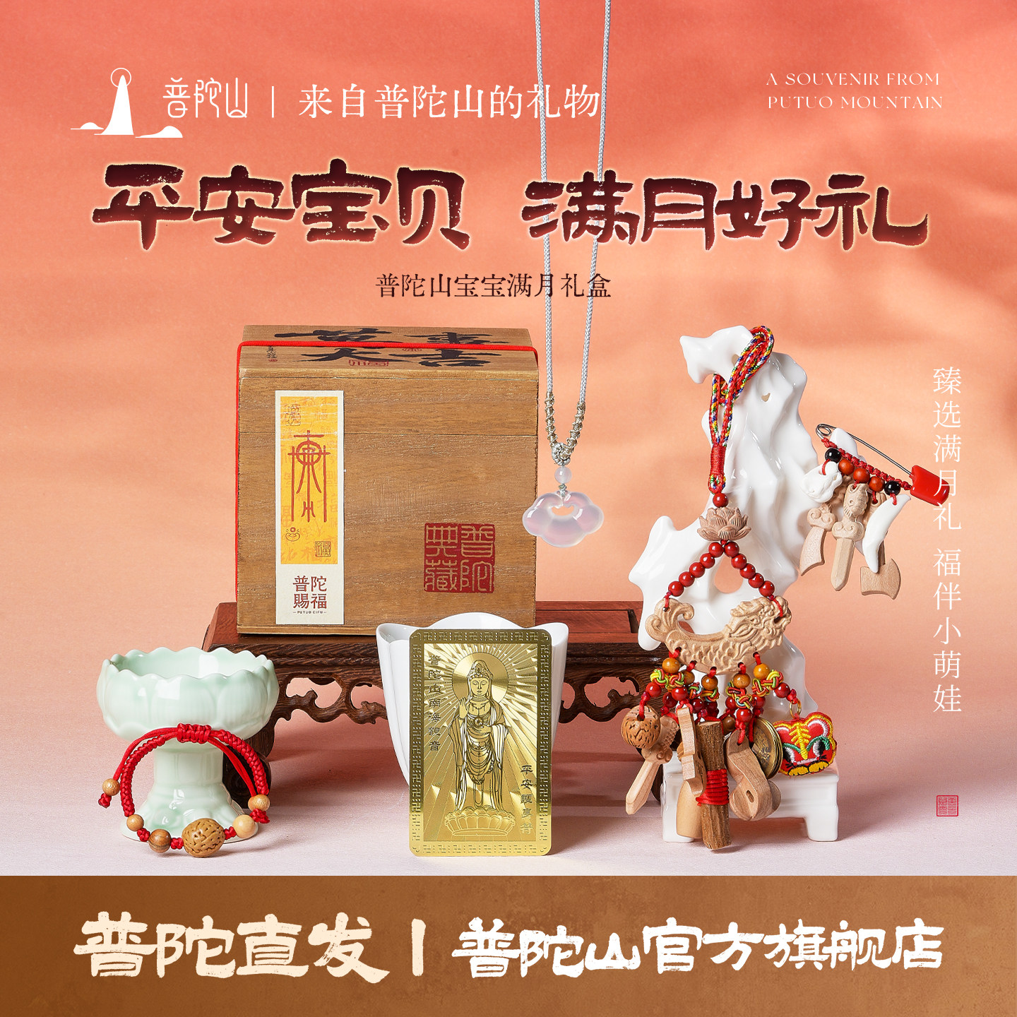 普陀山宝宝满月礼盒马年祥云玉髓吊坠桃木鱼化龙挂件平安宝宝礼盒