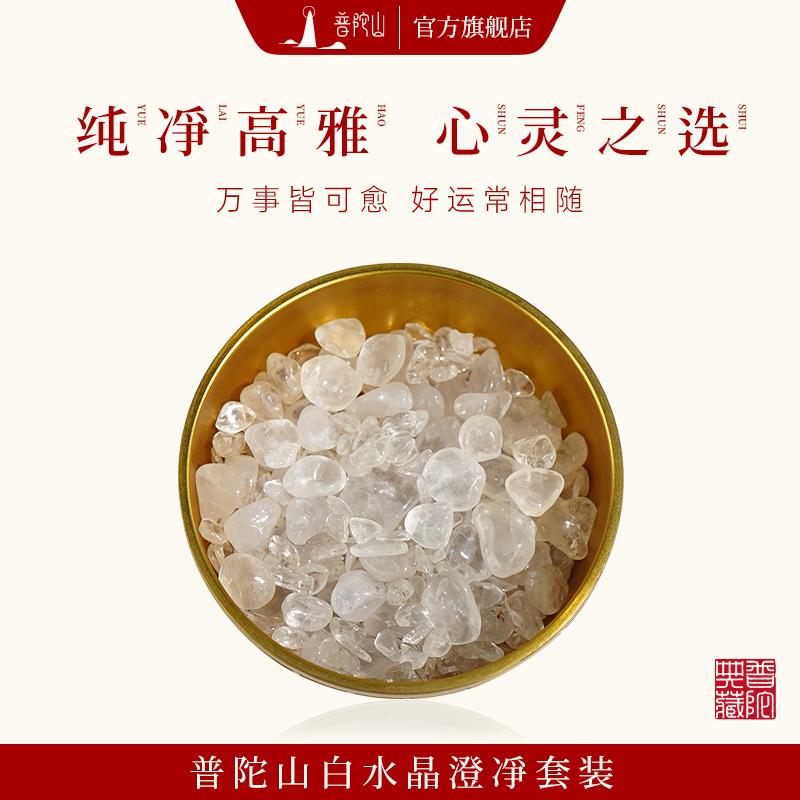 普陀山优质白水晶碎石消磁石消磁碗原石摆件造景石宝石碎石