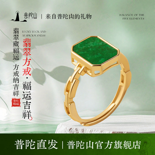普陀山翡翠方戒福运吉祥送礼