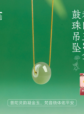 普陀山晴水和田玉女k金鼓珠吊坠转运珠项链正品礼物送闺蜜
