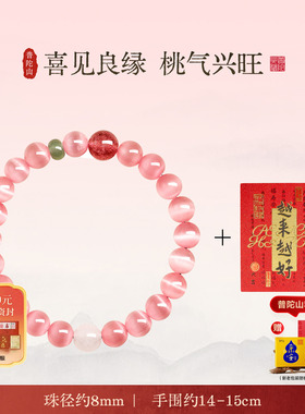普陀山粉色猫眼石手链女水晶手串