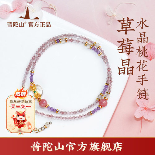 【普陀山旗舰】粉水晶草莓晶精致手链轻奢串珠手串招桃花情侣