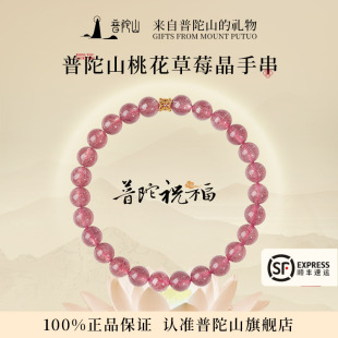 招桃花粉水晶轉(zhuǎn)運(yùn)珠手串正品 普陀山天然草莓晶手鏈女款 生日禮物