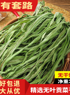 贡菜干货500g一斤苔菜响菜农家日晒无色素精选新货绿色脱水蔬菜