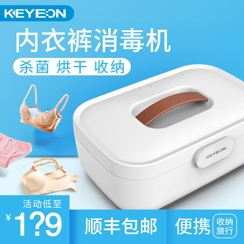 Keyeon（凯易欧）内衣内裤消毒机家用烘干机小型干衣机烘衣机婴儿