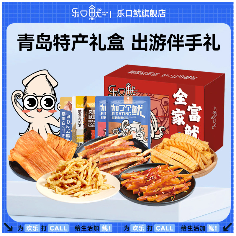 乐口鱿海味零食礼盒265g油炸鱿鱼丝鱿鱼条青岛特产威海海鲜伴手礼