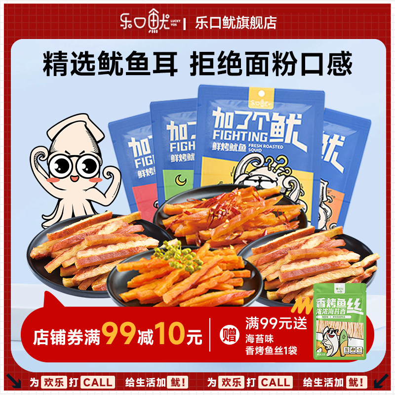 乐口鱿手撕鱿鱼条60g*4袋办公室海味零食休闲小吃鱿鱼丝青岛特产