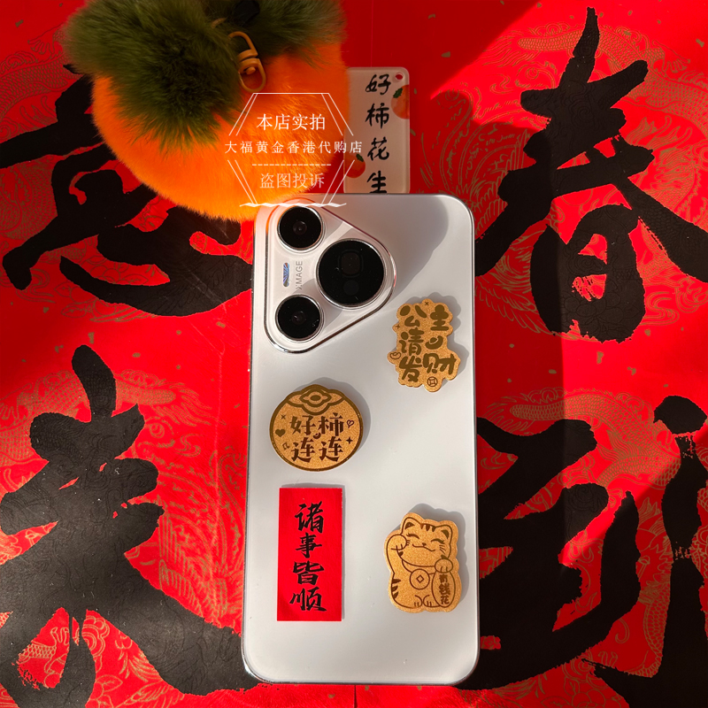 大福黄金手机贴片金片足金999足金公主请发财招财猫暴富生日礼物