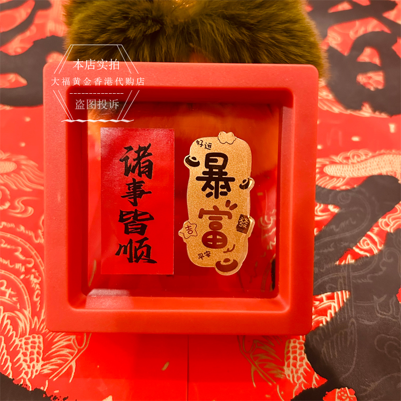 大福2025年黄金手机贴足金999金片新款暴富招财猫送新年礼物
