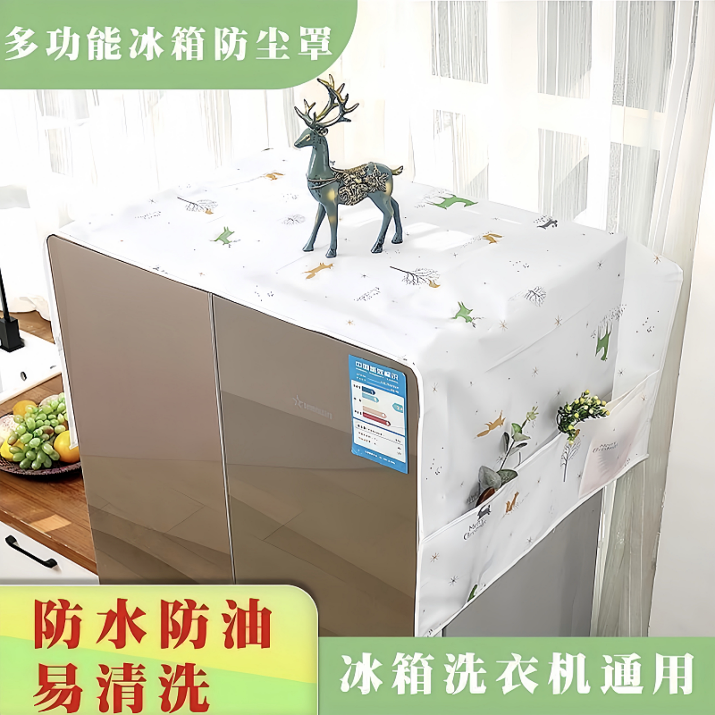 冰箱防尘罩收纳挂袋单开门双开门防灰盖布收纳袋式置物袋盖巾家用