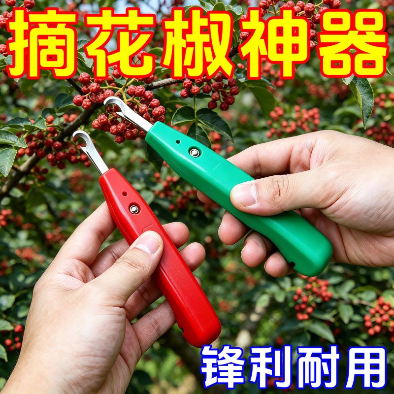 采摘花椒专用神器剪刀