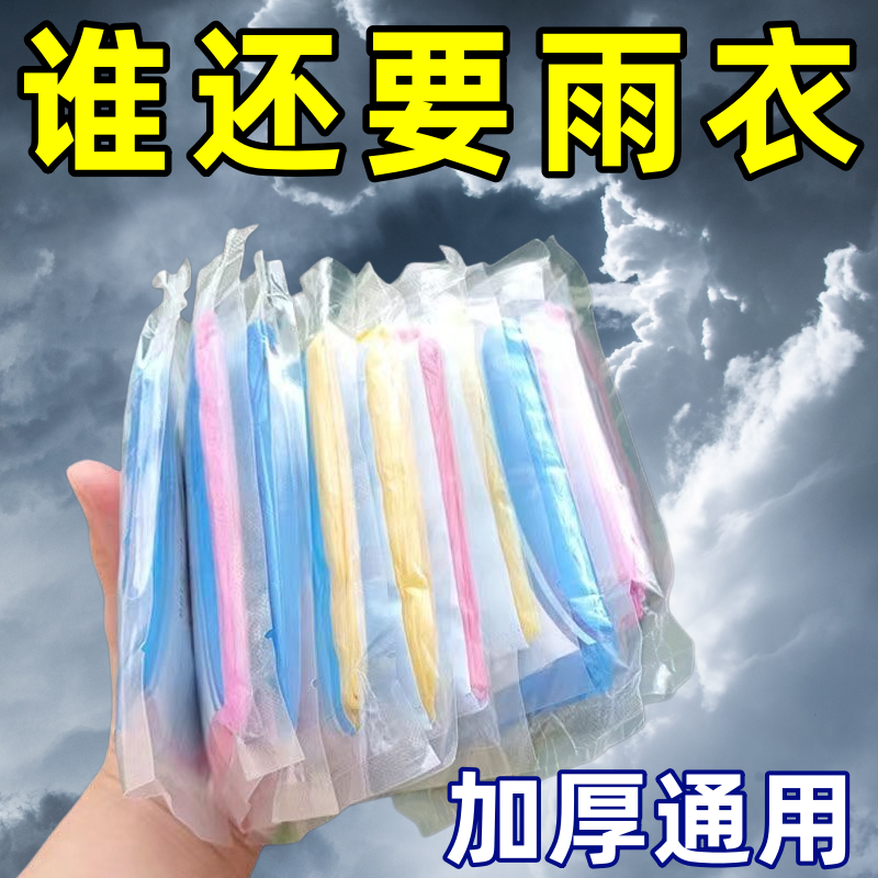 特厚卡片雨衣压缩便携成人儿童