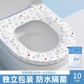 一次性马桶盖垫加厚家用防水无纺布隔脏坐便套入式 旅行酒店马桶垫