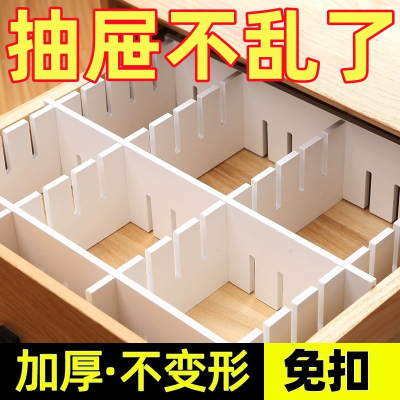抽屉收纳分隔板片塑料分割板隔断自由组合内衣袜子收纳盒分格神器,收纳整理,整理隔板,淘宝优惠券,粉丝福利购,淘宝优惠卷