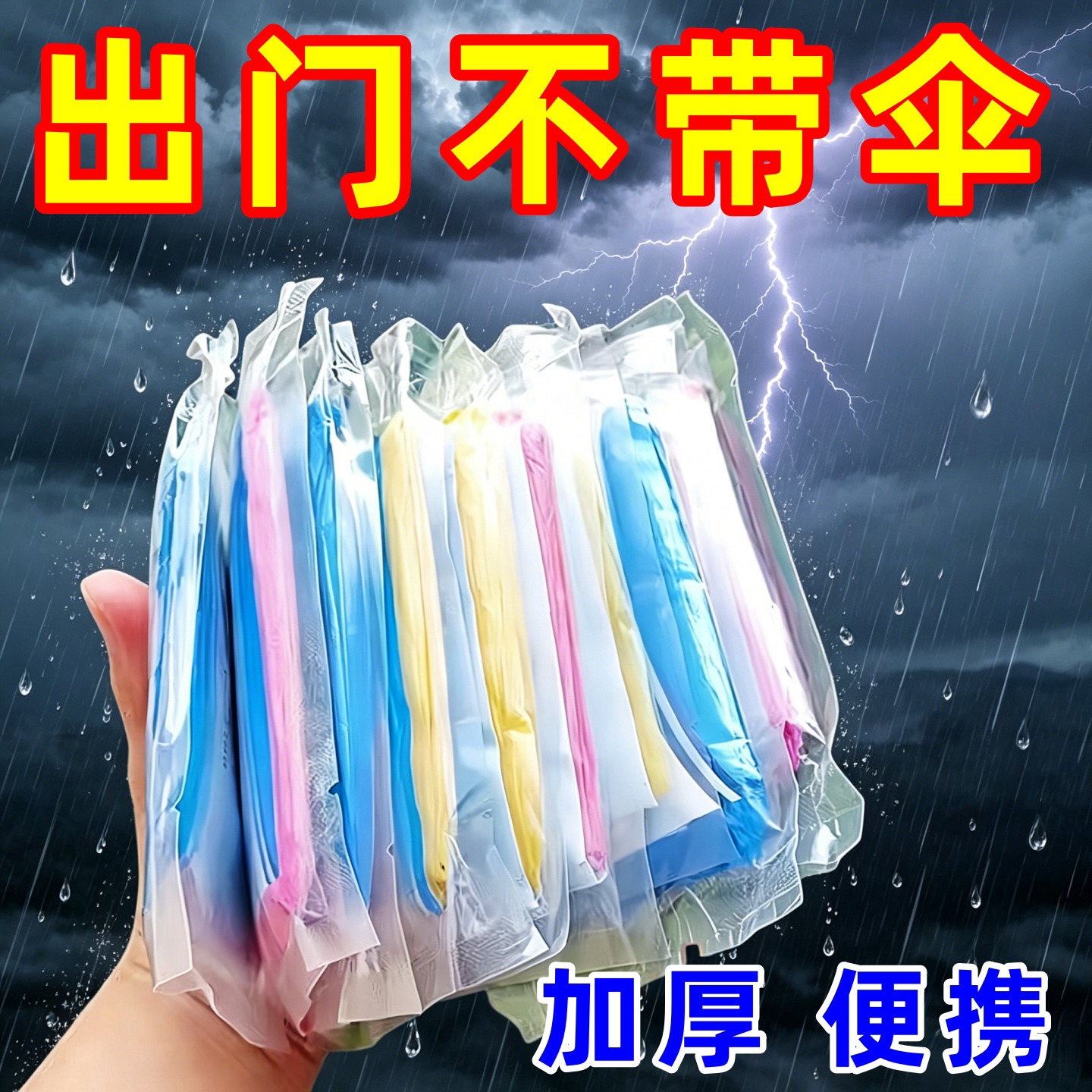 一次性雨衣加厚成人卡片压缩全身防暴雨透明便携旅游户外登山防水