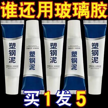 塑钢泥马桶水槽胶强力缝隙填补剂陶瓷胶防霉防水补漏嵌缝密封胶