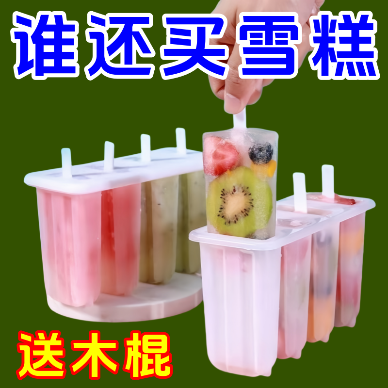 家用4连雪糕模具家用冰淇淋模具带盖设计厨房家用自制冰棍制冰机