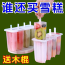 家用4连雪糕模具家用冰淇淋模具带盖设计厨房家用自制冰棍制冰机
