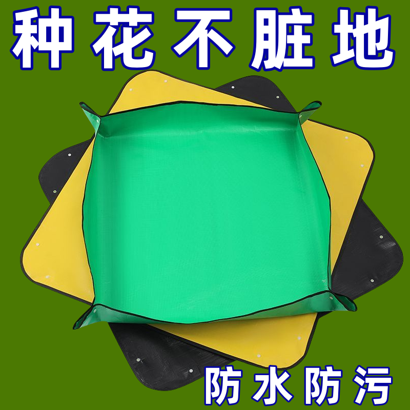 園藝地墊家用種植換土墊子工具