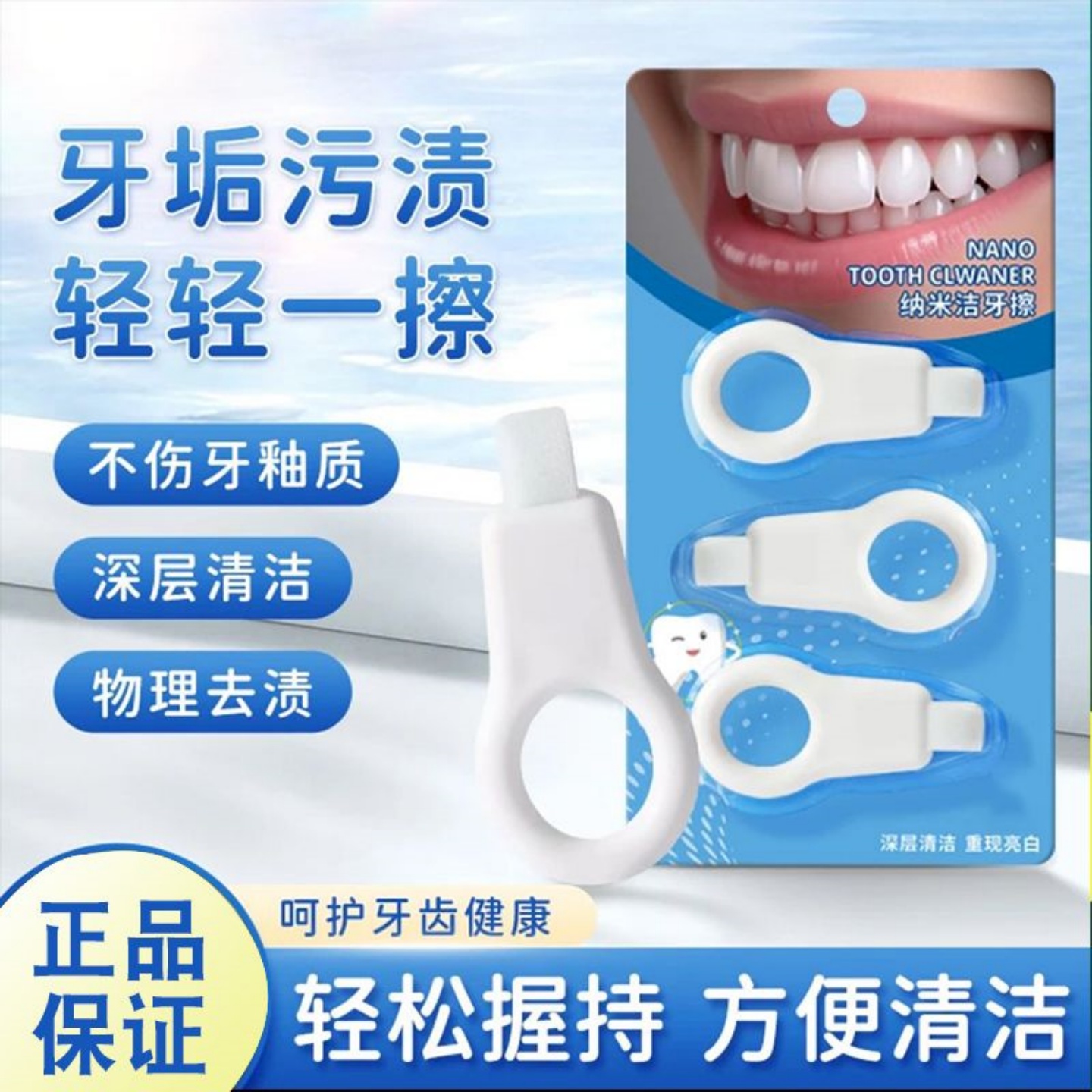 纳米洁牙擦儿童牙齿橡皮擦