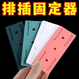 排插固定器壁挂插座插排免打孔自粘理线器固定墙上贴电线收纳神器