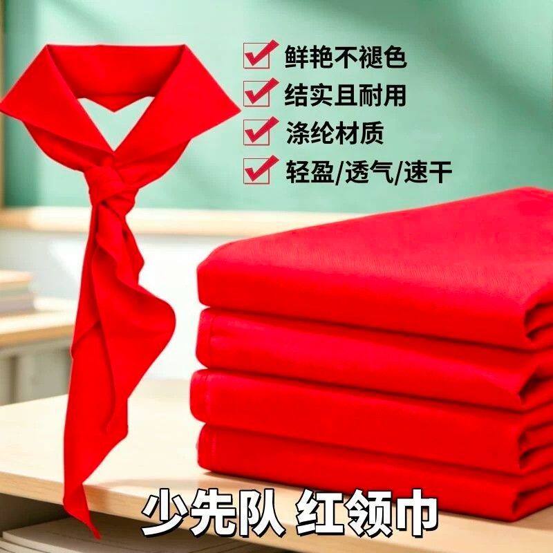 10条装小学生红领巾大号系红领巾幼儿园一年级标准统一抗皱透气款
