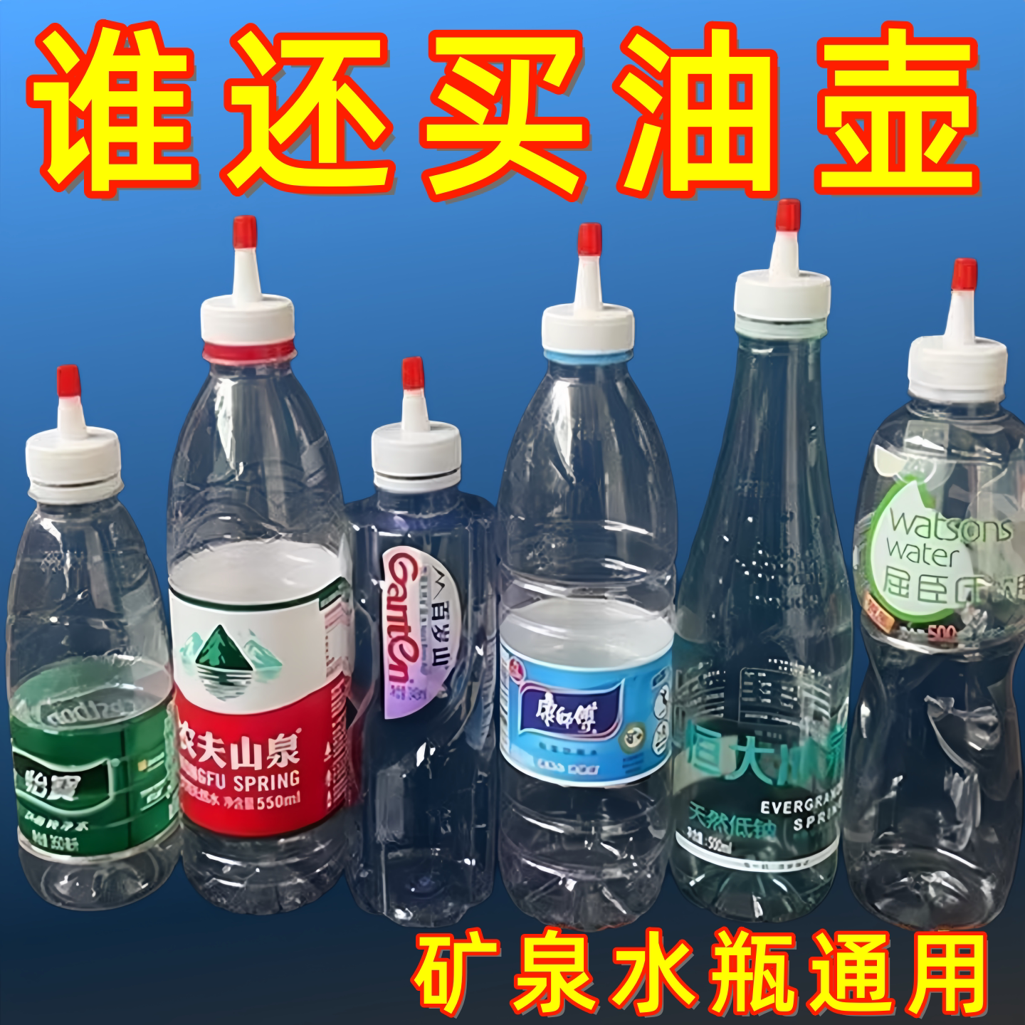 矿泉水瓶盖尖嘴转换头密封盖万能型防漏油壶塑料直嘴长嘴替换盖帽