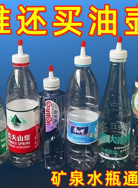 矿泉水瓶盖尖嘴转换头防漏通用