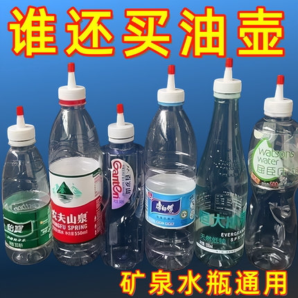 矿泉水瓶盖尖嘴转换头密封盖通用型防漏油壶塑料直嘴长嘴替换盖帽