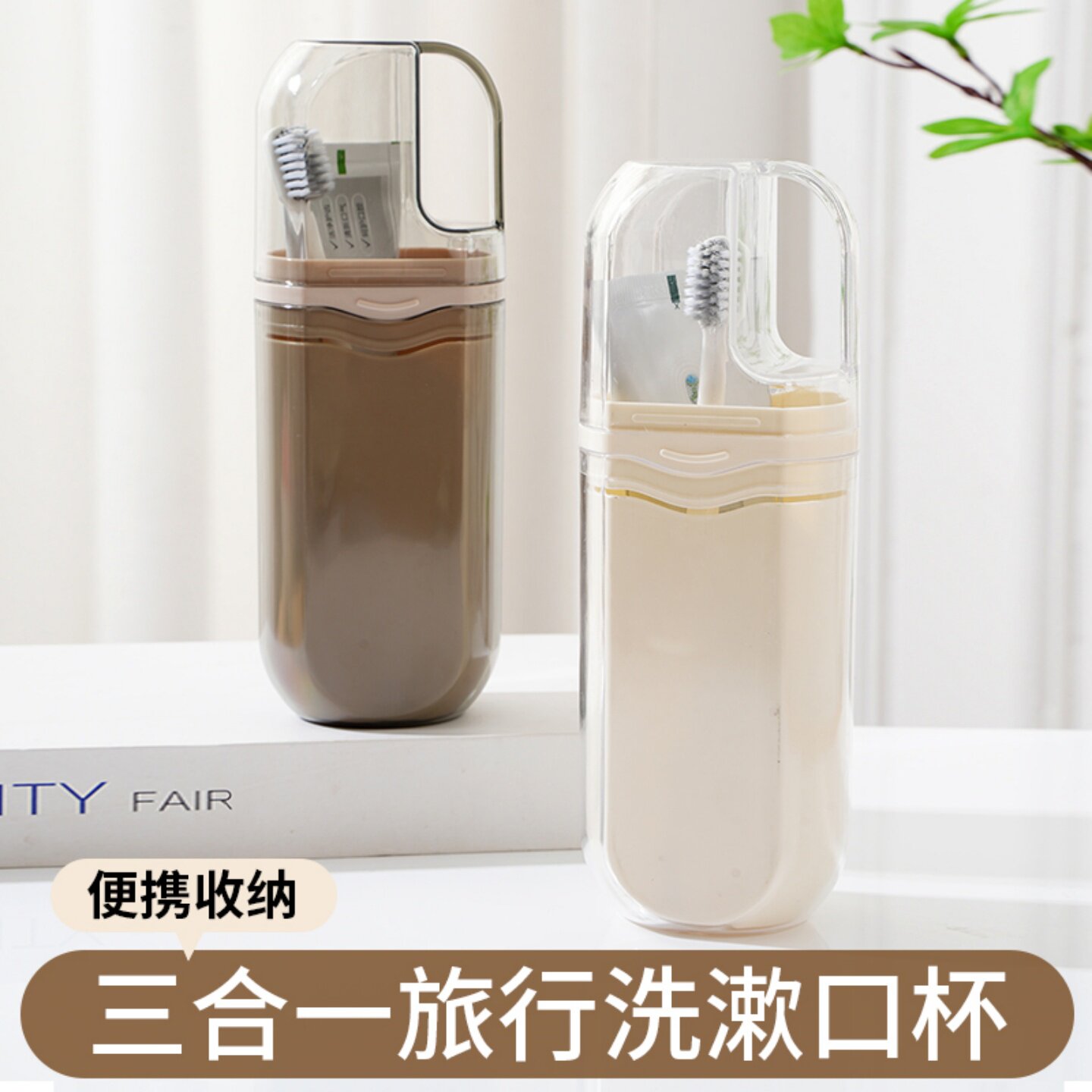 旅行漱口杯便携式三合一洗漱套装