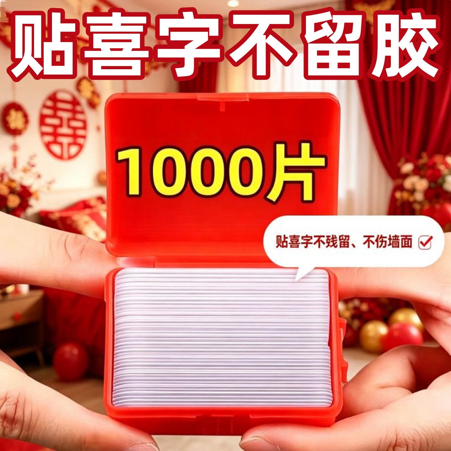 对联专用透明无痕超强双面胶