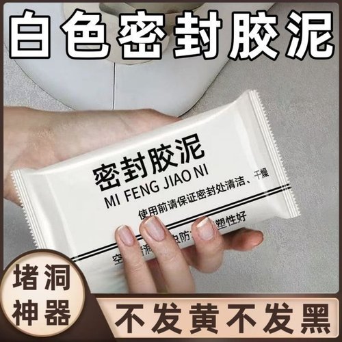 空调孔堵漏密封胶泥防水防臭