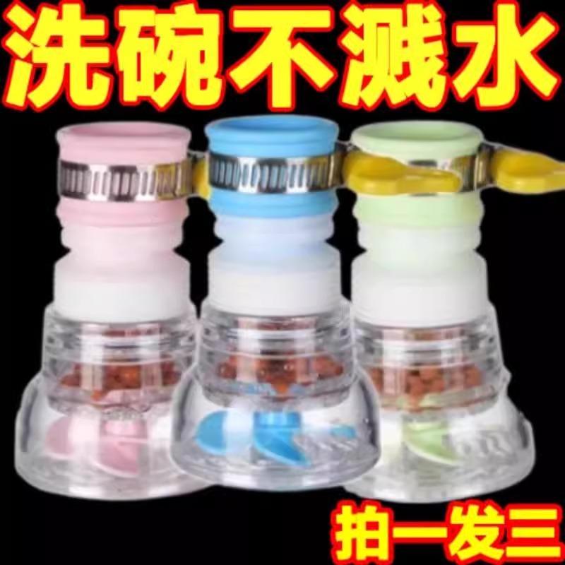 【立減2元】廚房通用防濺濾水器