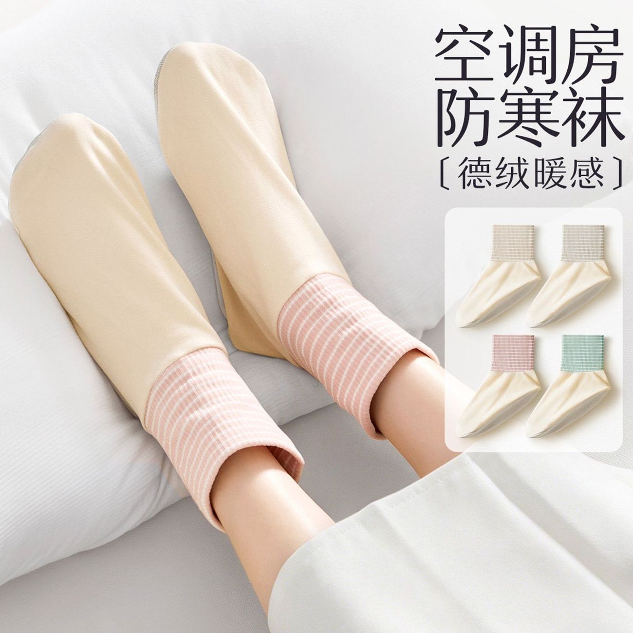 夏季女双面德绒艾草防寒空调袜