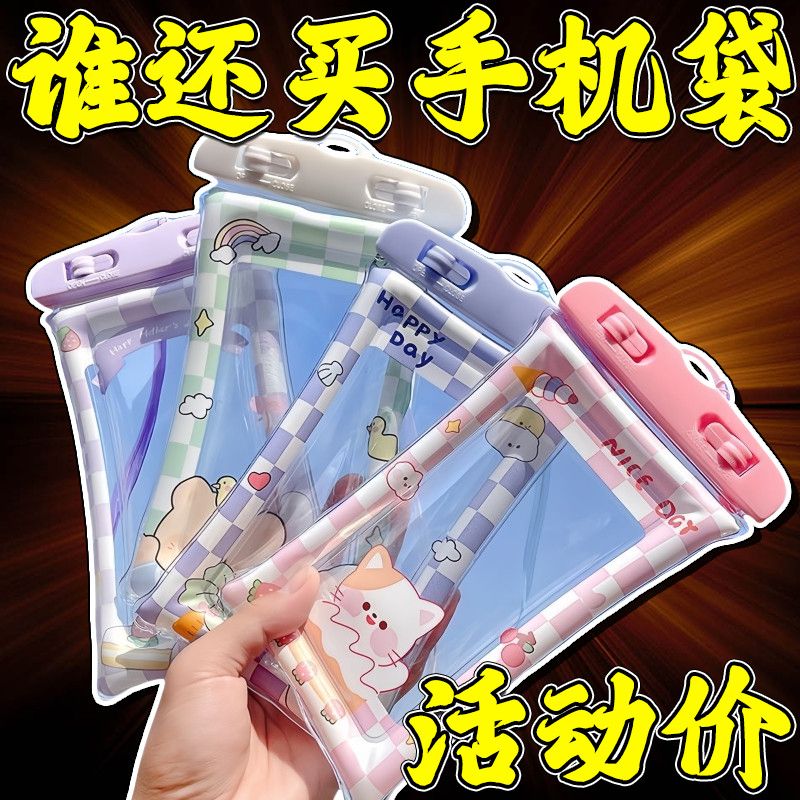 手机防水袋可触屏游泳漂流套透明气囊防摔防尘袋可爱卡通挂袋密封
