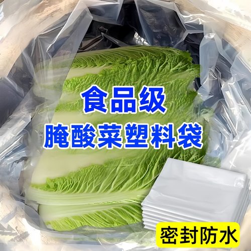 大包装东北腌酸菜塑料袋子
