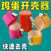 便携带鸡蛋开壳器家用厨房烘培专用具开蛋神器不掉屑手动打蛋器