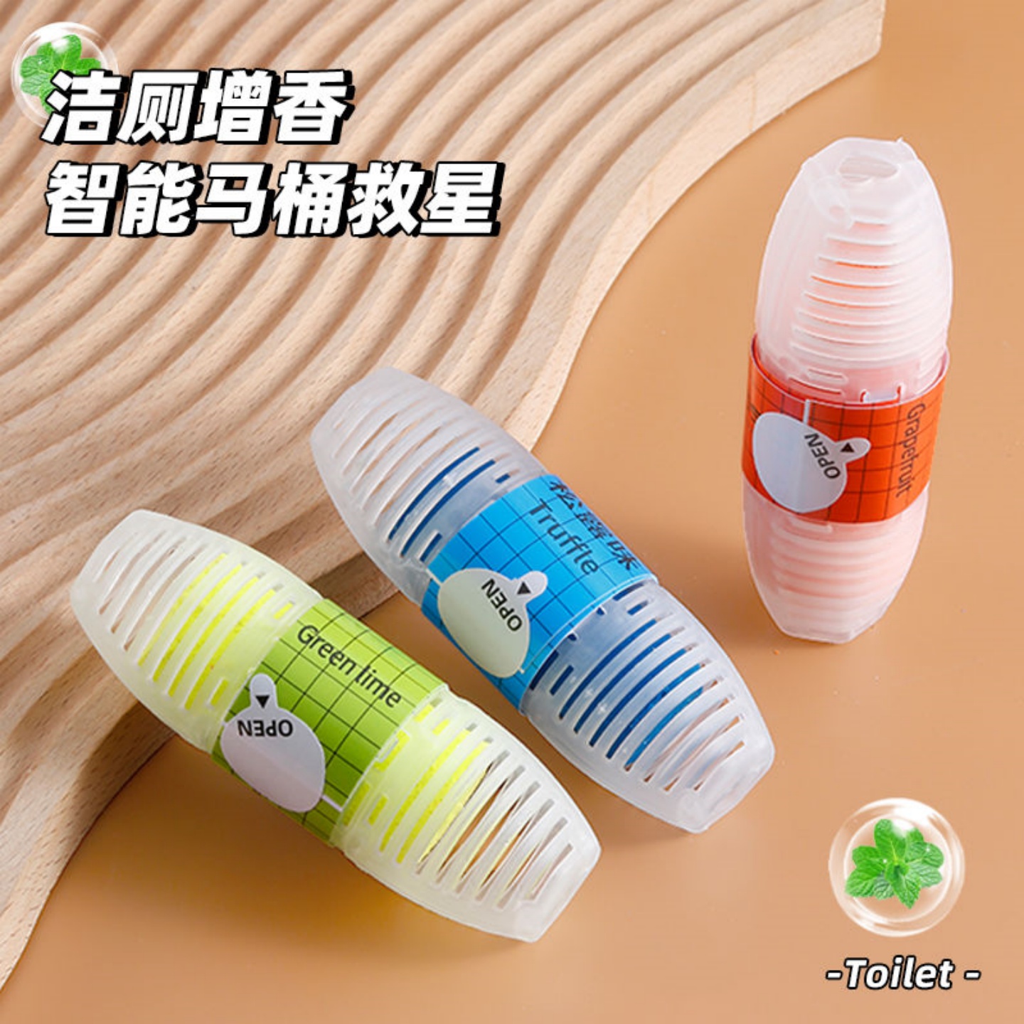 智能马桶清洗清洁剂挂球挂篮厕所去异味持久除臭留香洁厕灵清香型