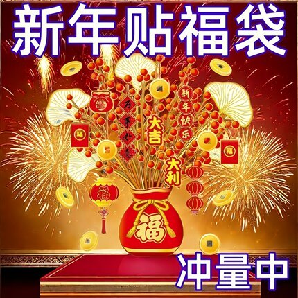 2026新年发财树装饰贴画马年春节年画静电贴玻璃窗花贴纸橱窗贴画