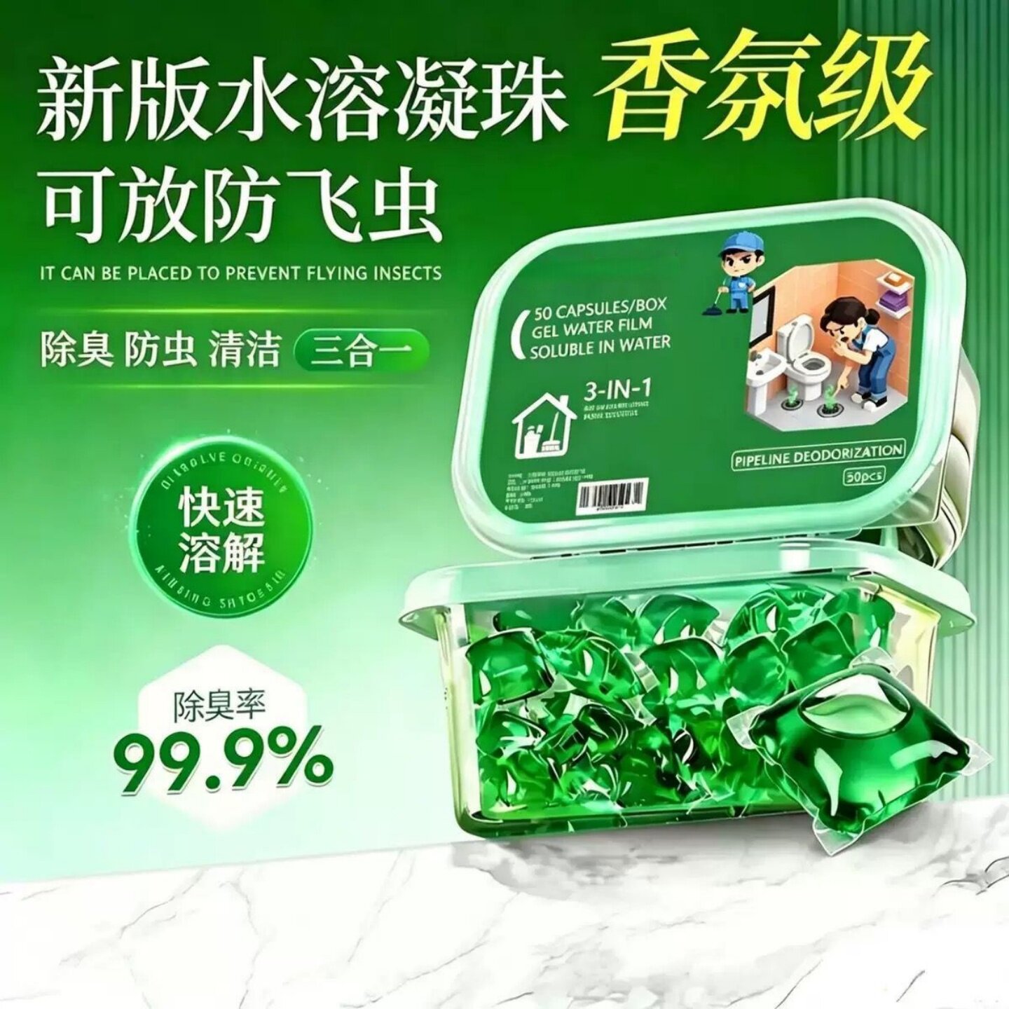 下水道地漏卫生间除臭凝珠