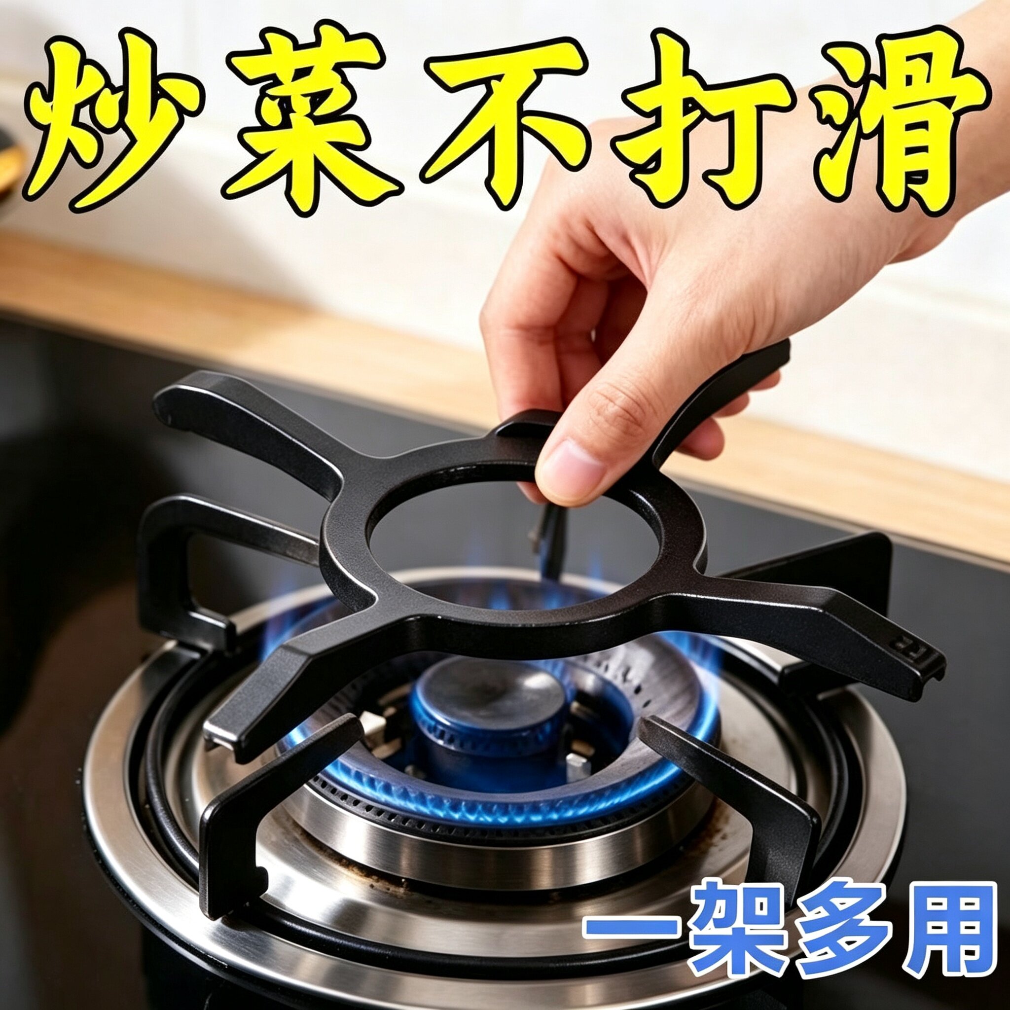 燃气灶通用防滑十字支架
