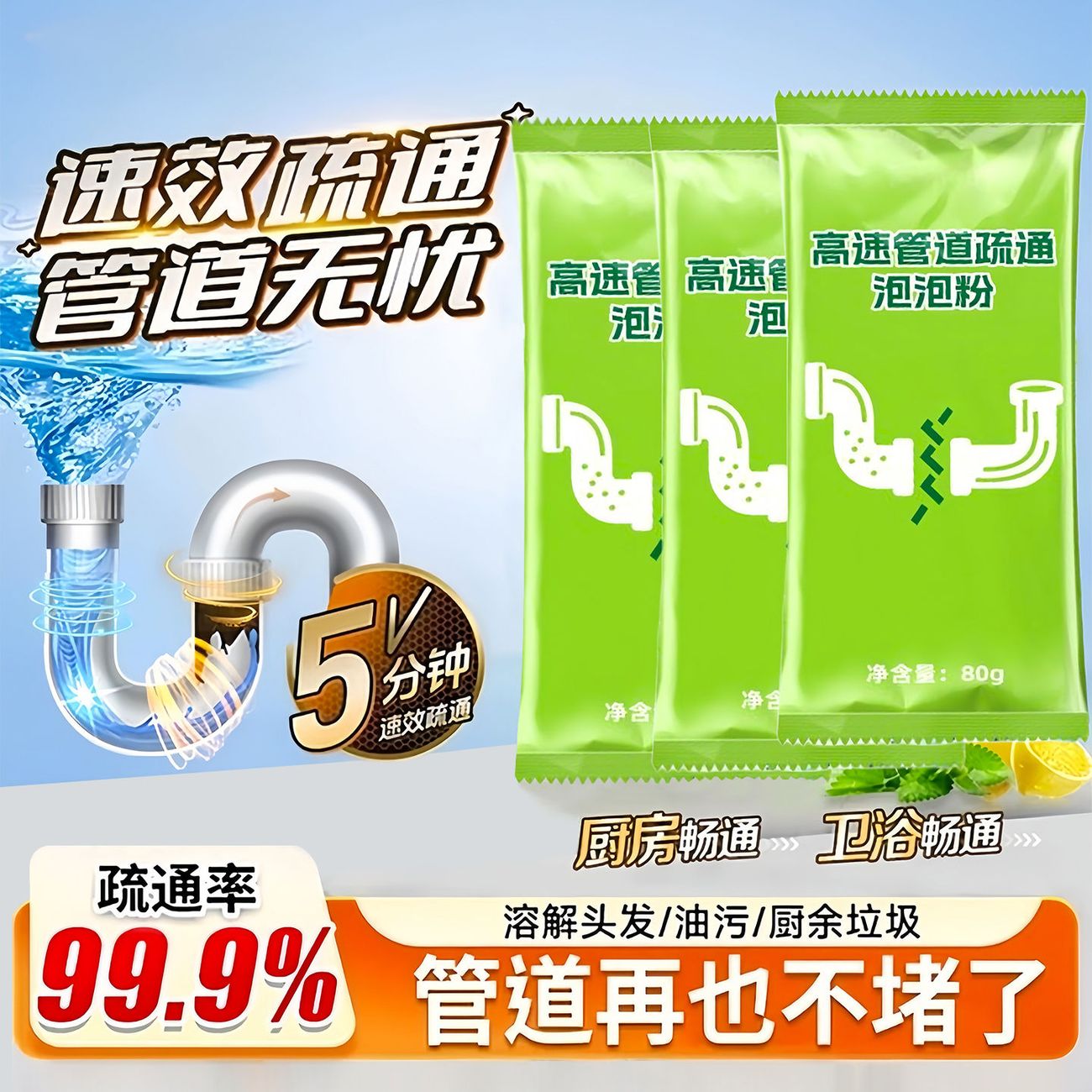 强力溶解管道疏通泡泡粉