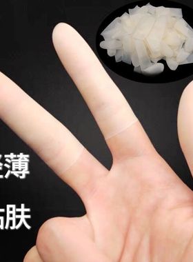 切口手指套一次性透明磨砂超薄防水防滑无尘工业电子乳胶防护指套