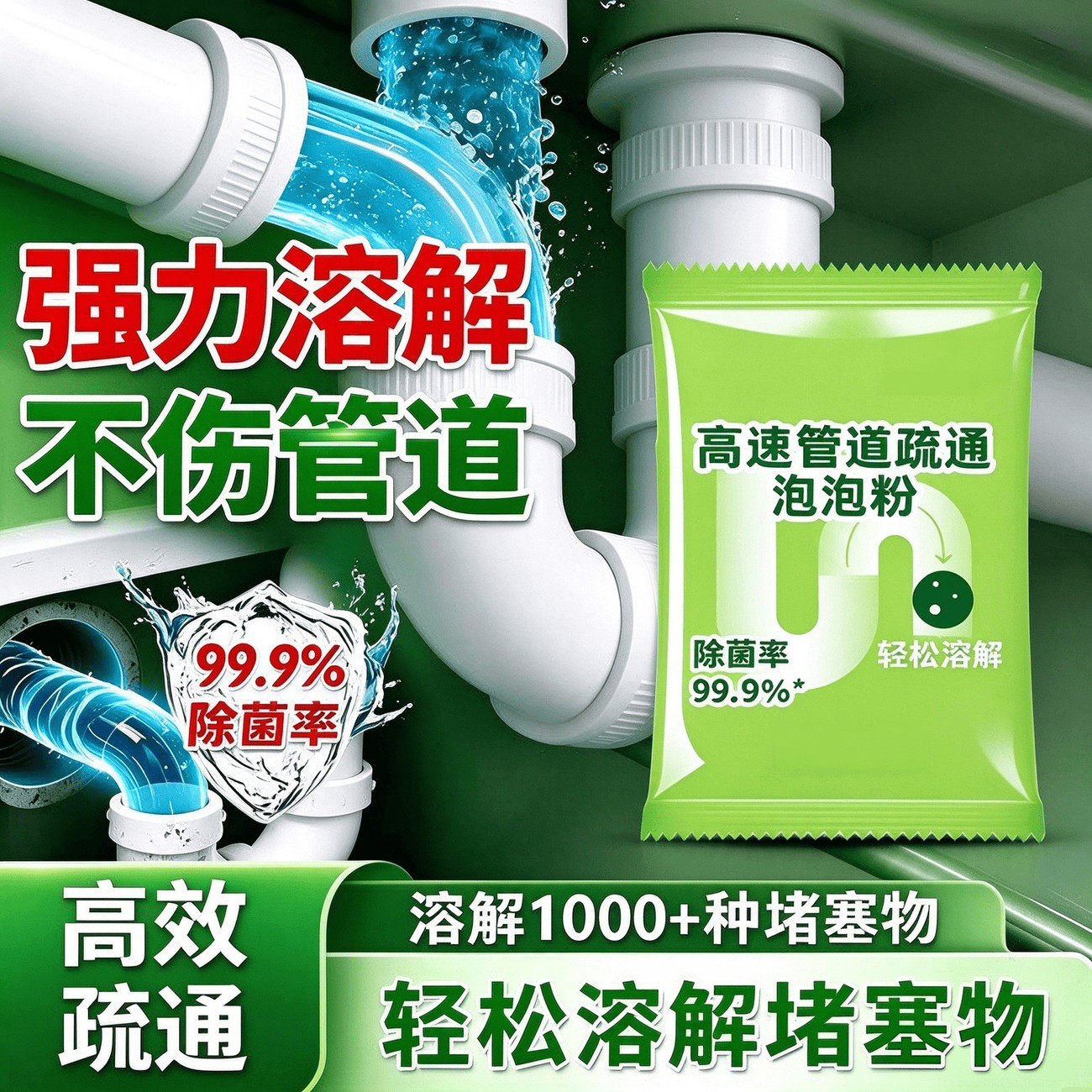 强力管道疏通剂防堵塞