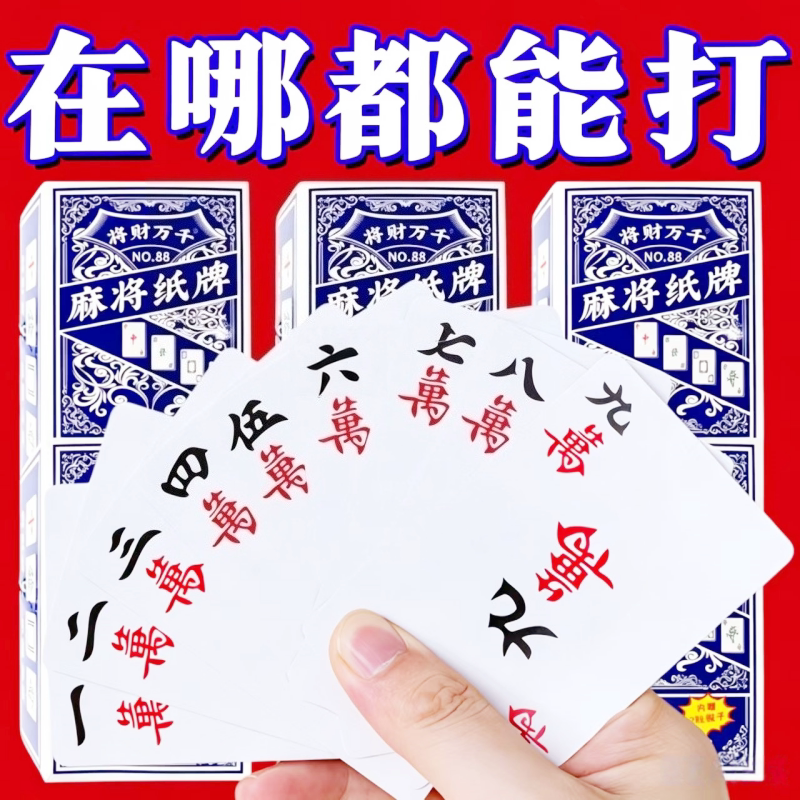 家用麻将扑克牌加厚防水便携