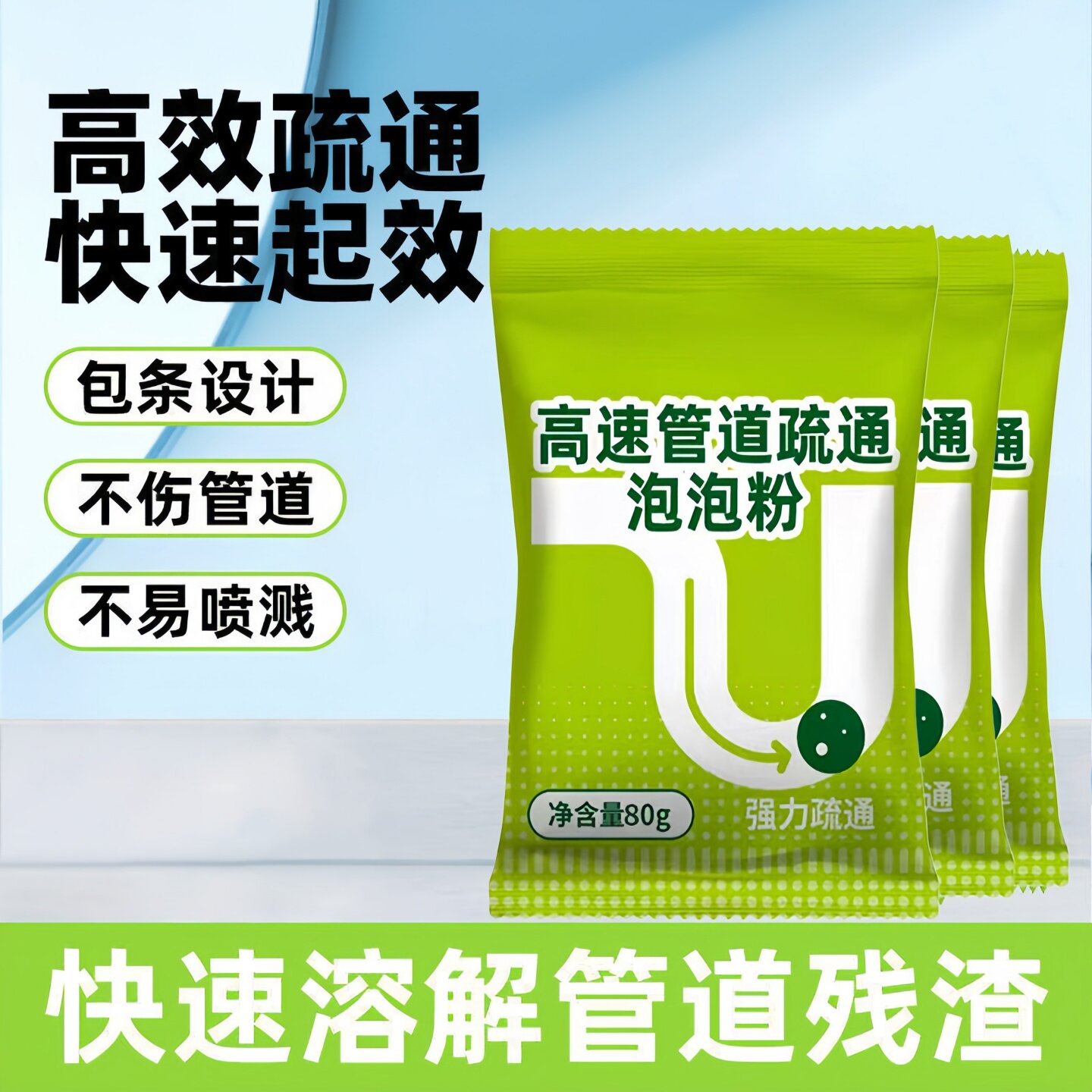 强力溶解管道疏通泡泡粉