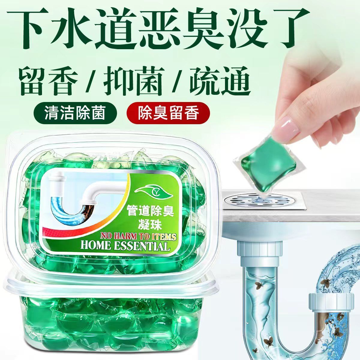 管道除臭凝珠下水道防返味通用