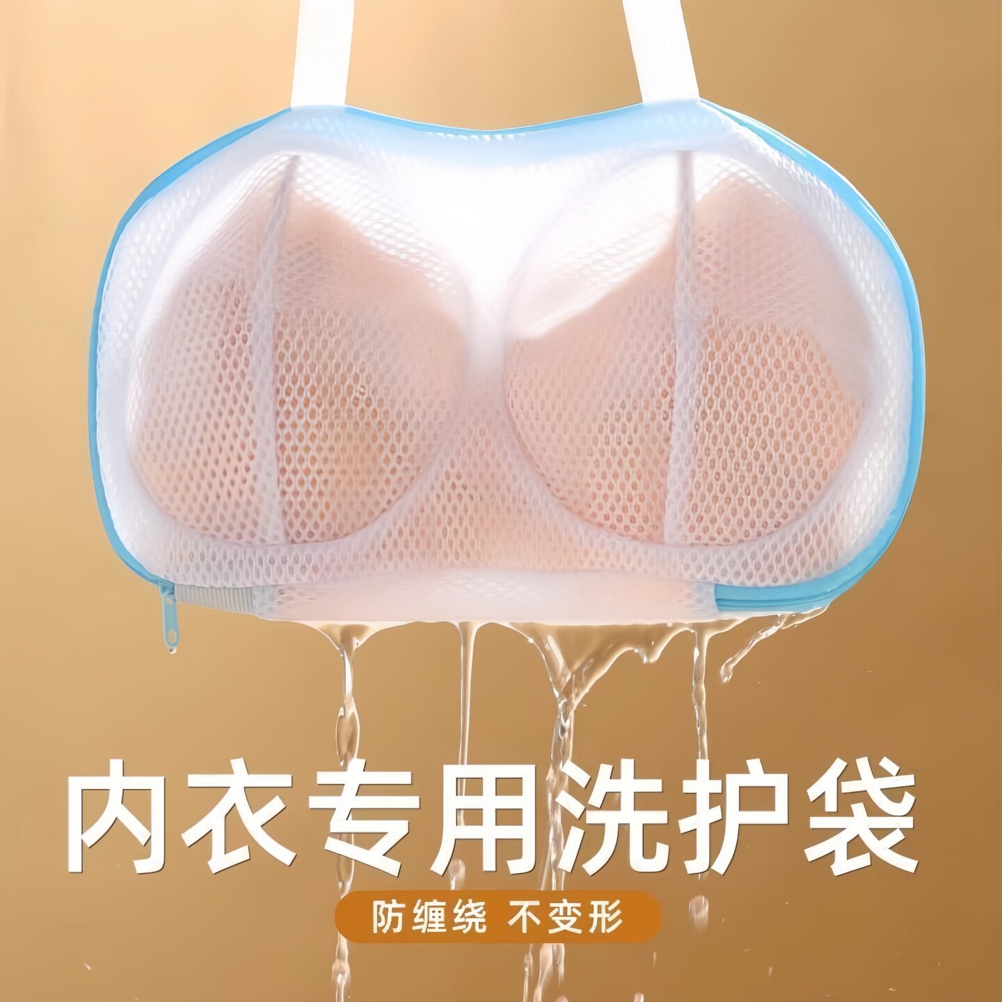 洗内衣袋文胸洗护袋洗衣机专用胸罩可机洗内衣裤洗衣袋文胸护洗袋